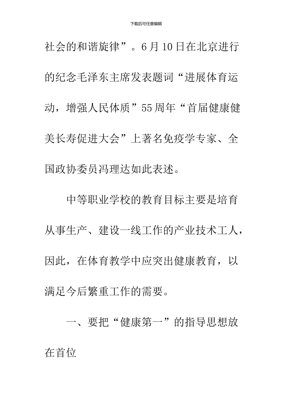 中职体育教学健康教育_第2页