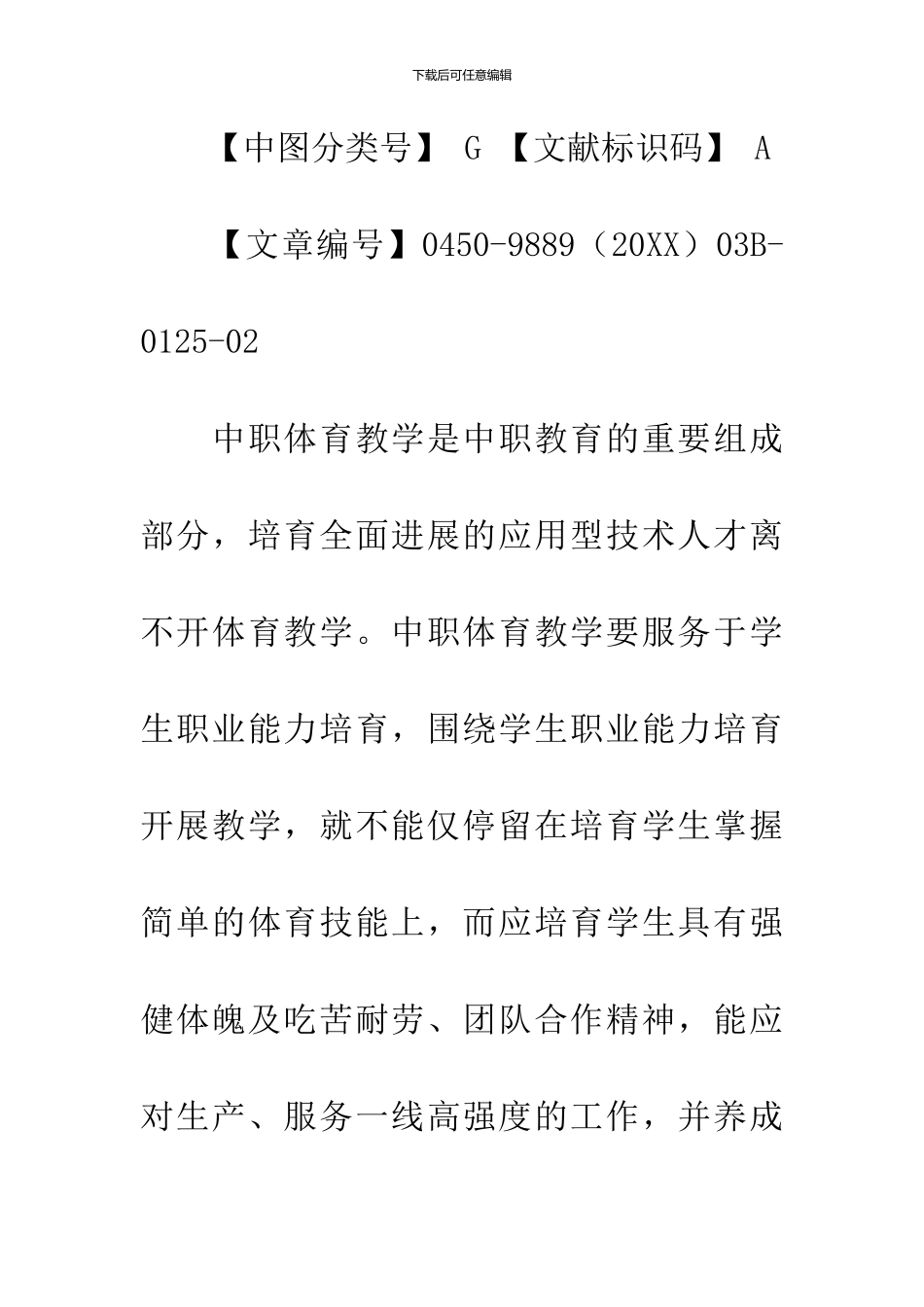 中职体育教学论文_第2页