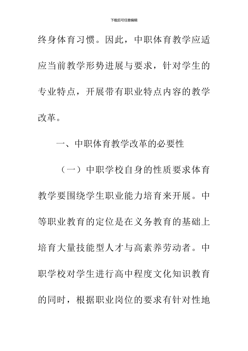 中职体育教学论文_第3页