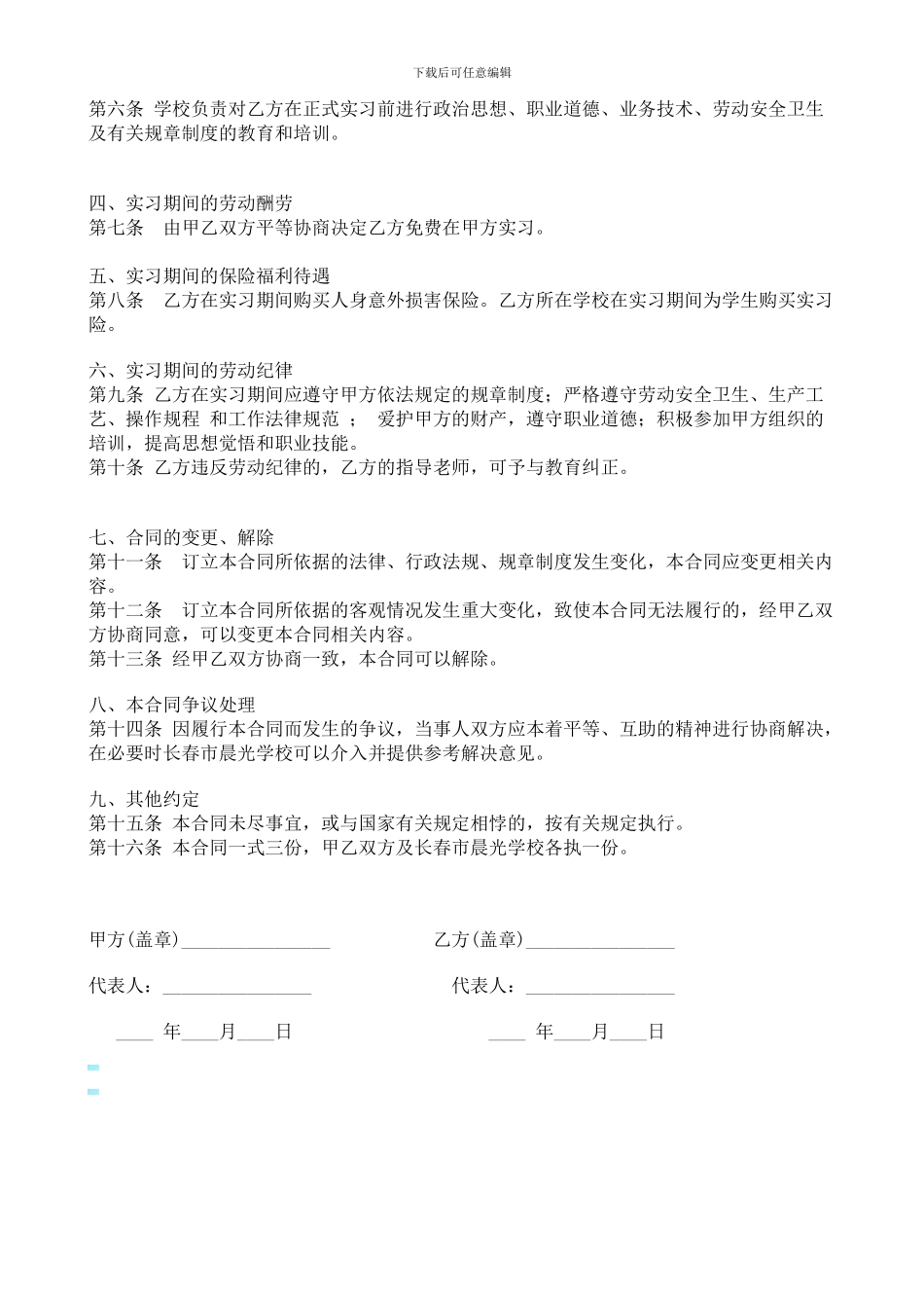 中职学生实习劳动合同_第2页