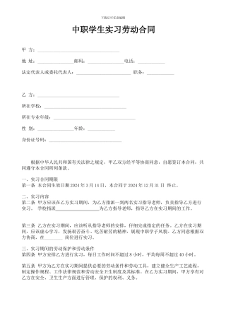 中职学生实习劳动合同
