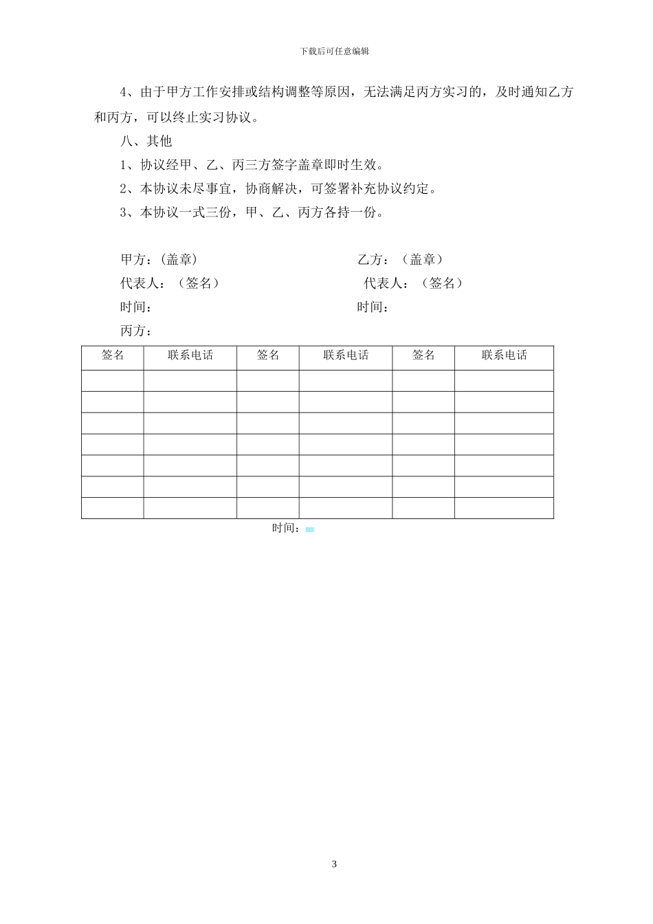 中职学生顶岗实习协议_第3页