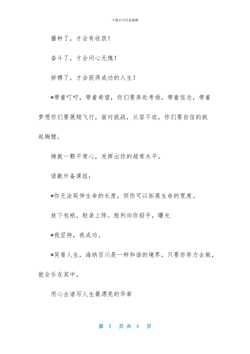 中考鼓励孩子的一段话_第2页