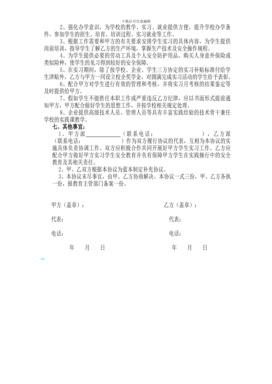 中职校企合作协议书_第2页