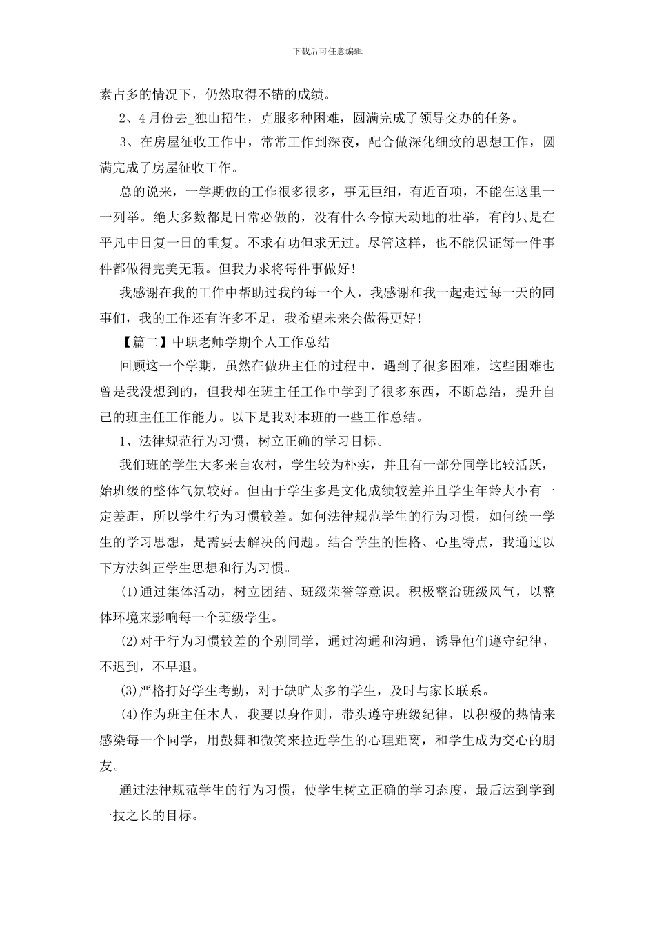 中职教师学期个人工作总结_第2页