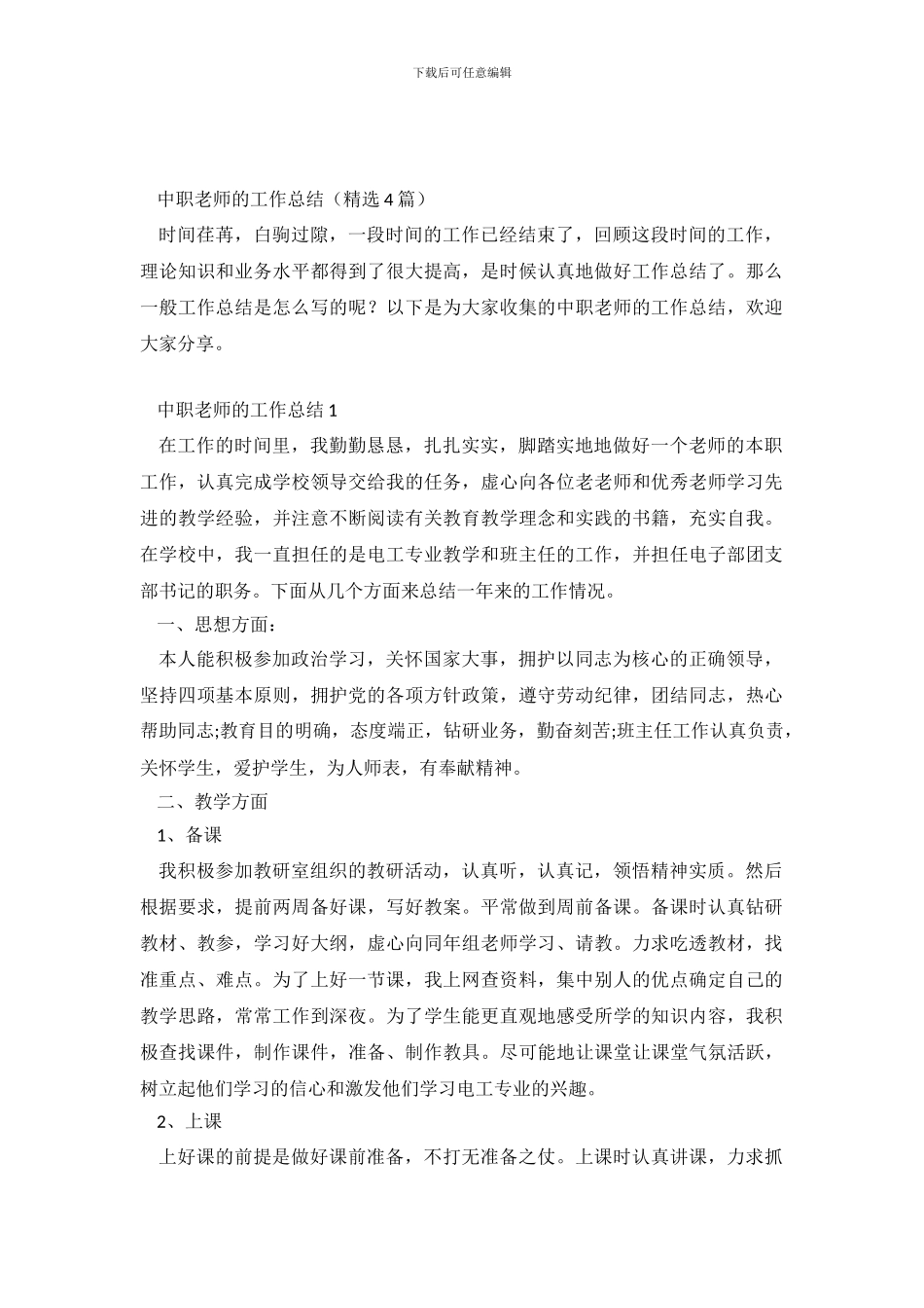 中职教师的工作总结_第2页