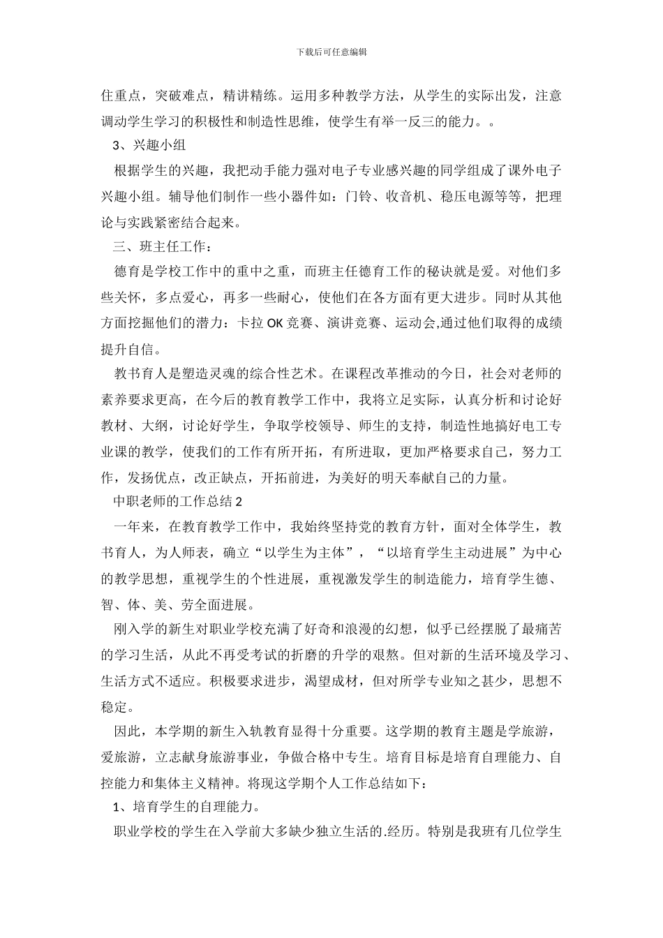 中职教师的工作总结_第3页