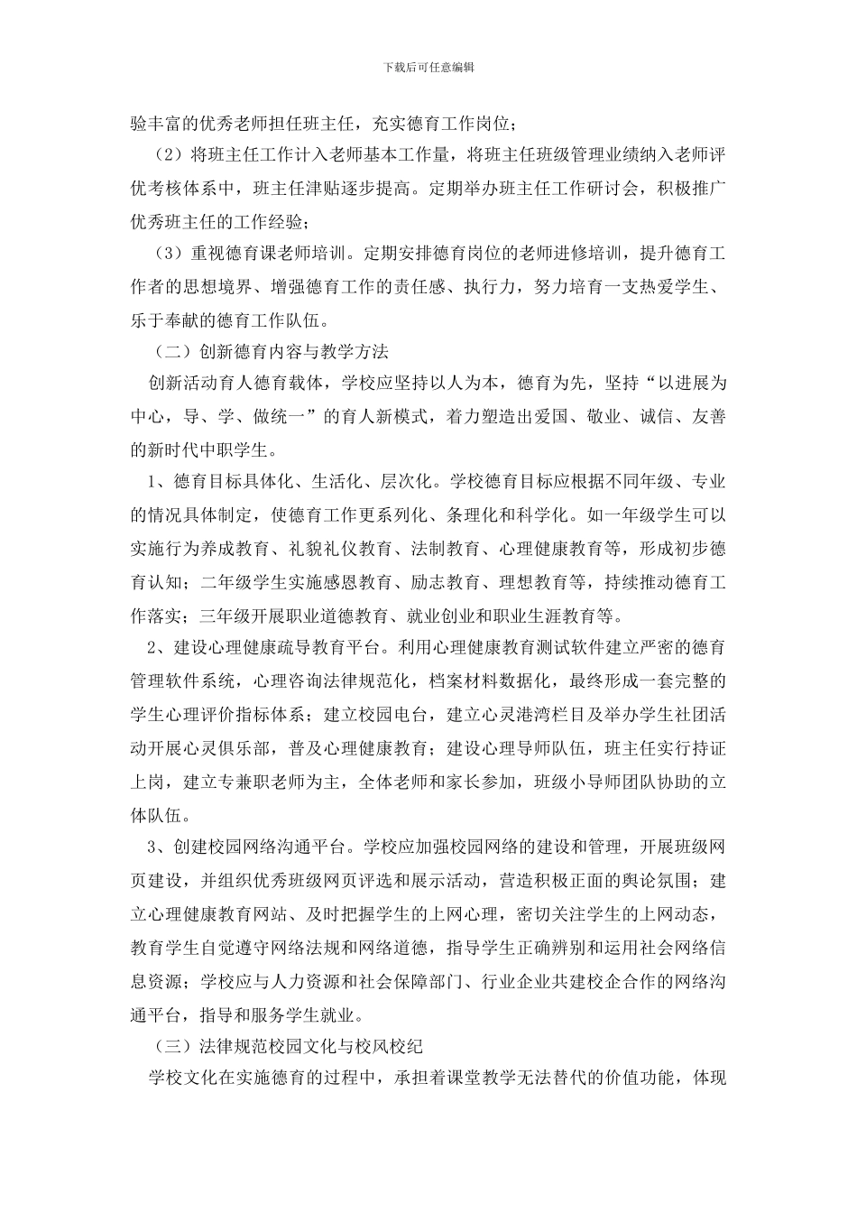 中职学校教师师德师风心得体会范文_第2页