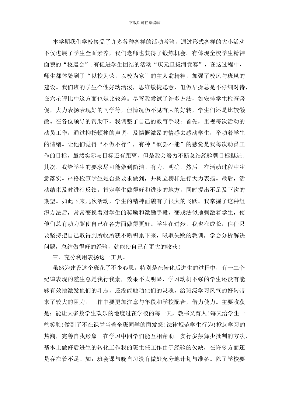 中职班主任年度工作总结1000字五篇_第2页