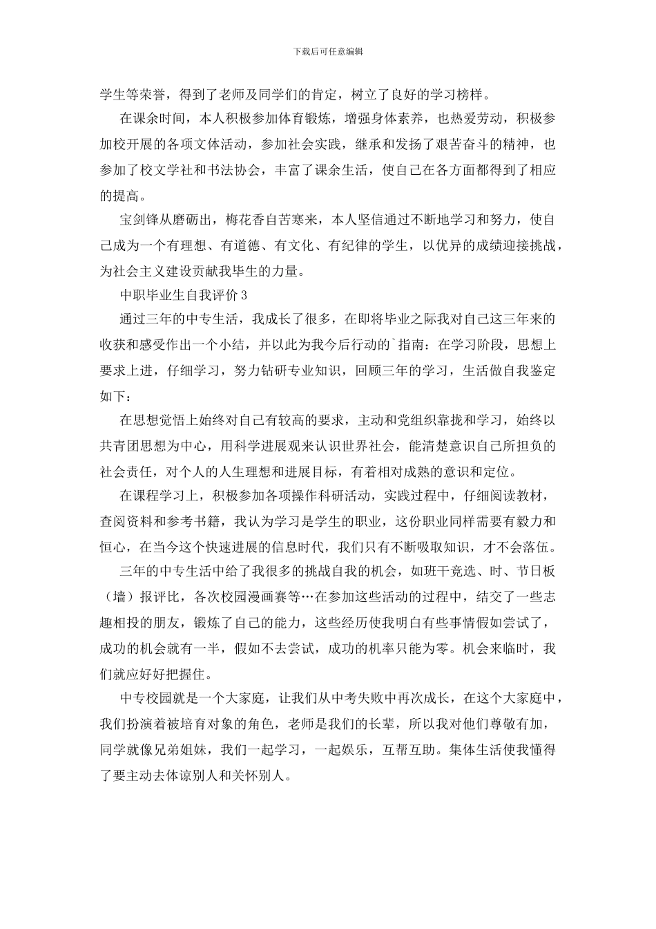 中职毕业生自我评价范文_第2页