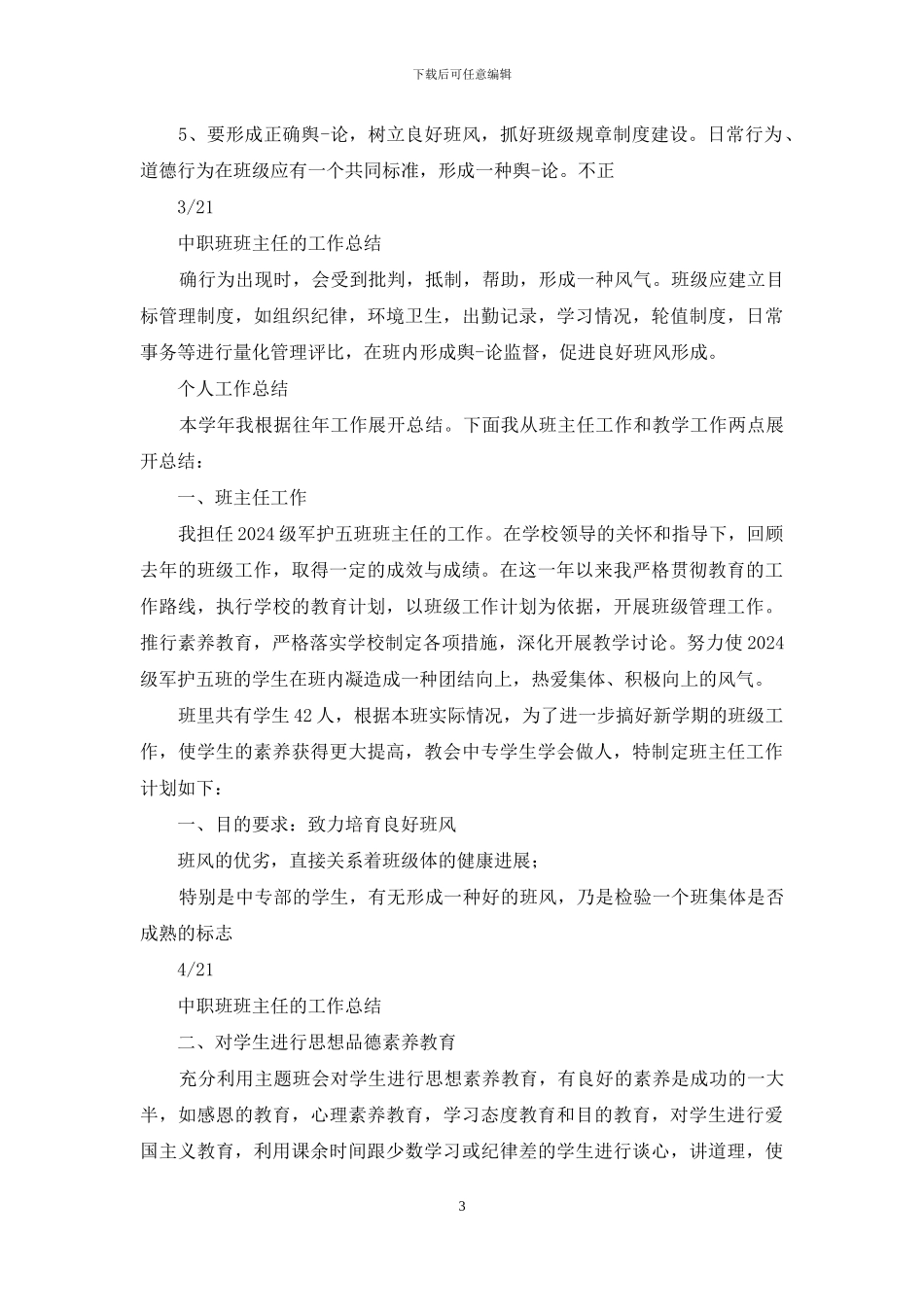 中职模具班班主任工作总结_第3页