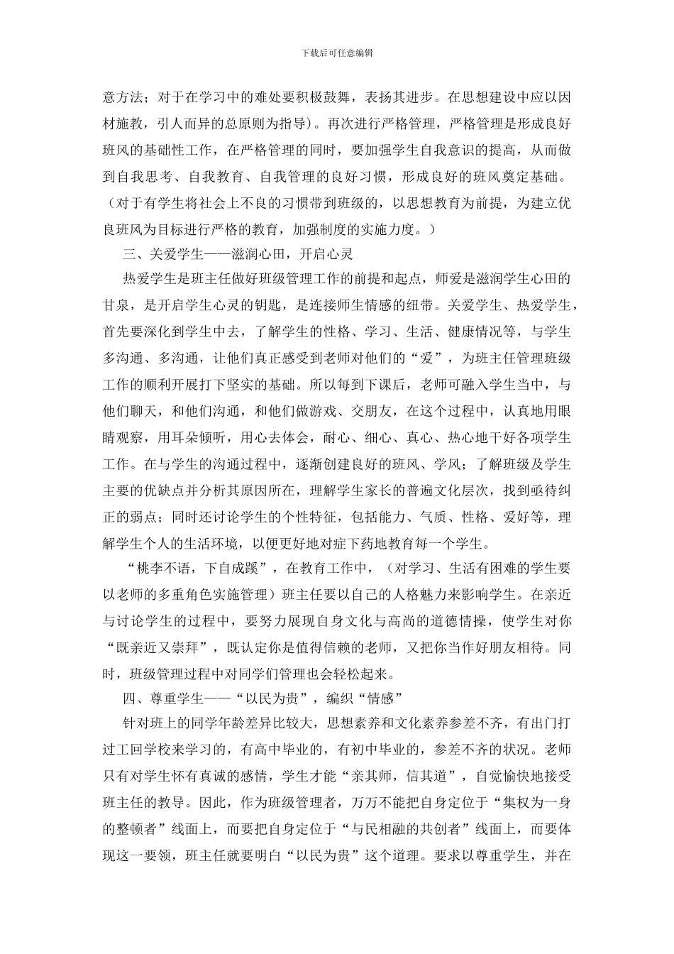 中职班主任个人述职报告_第2页