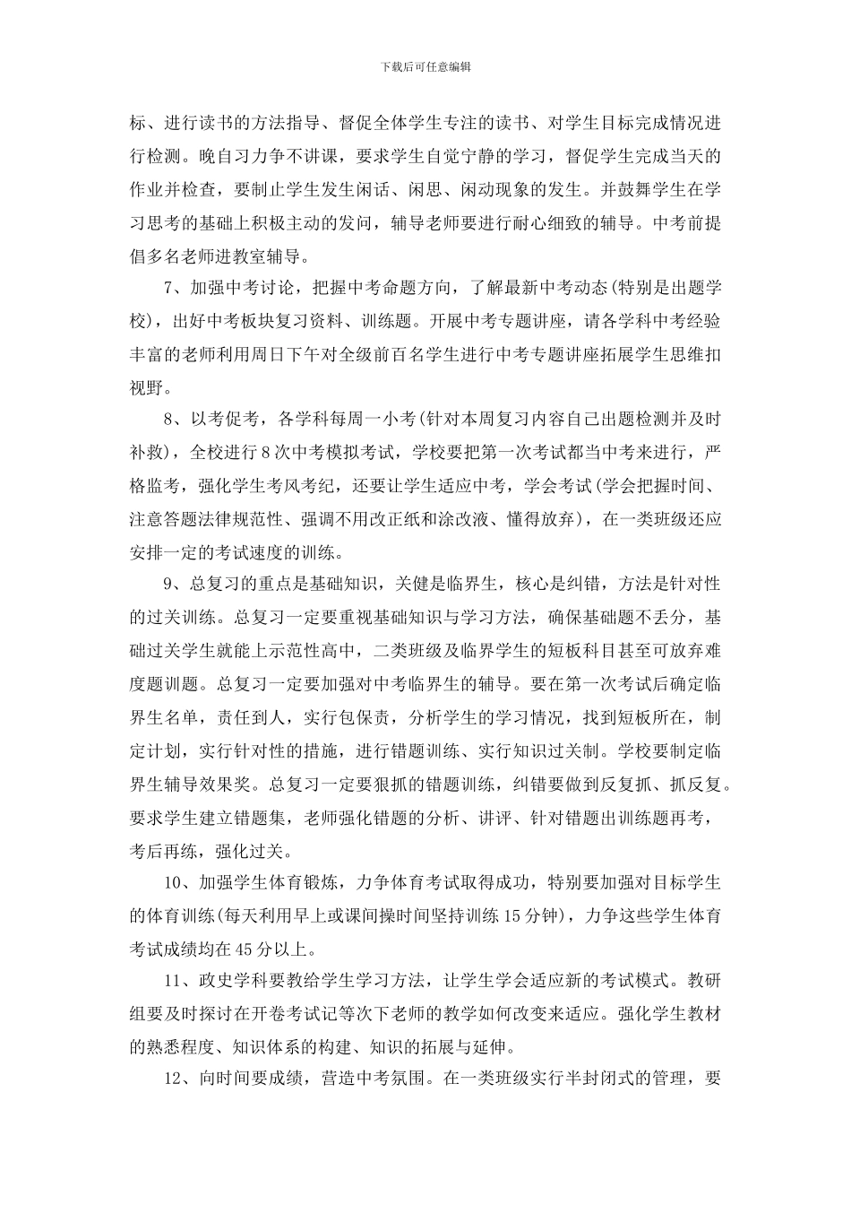 中职毕业班教学工作计划范文_第2页