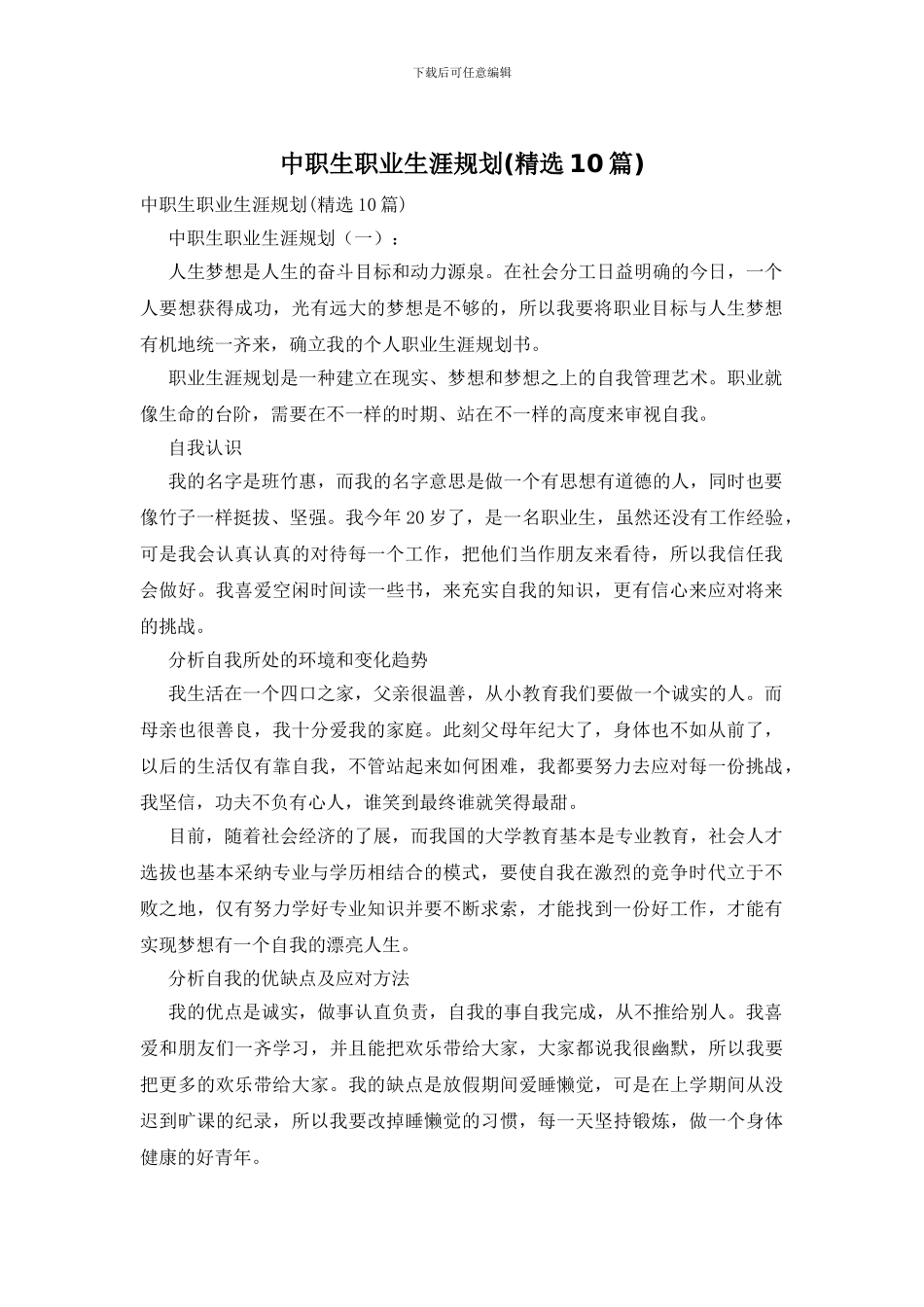 中职生职业生涯规划_第1页