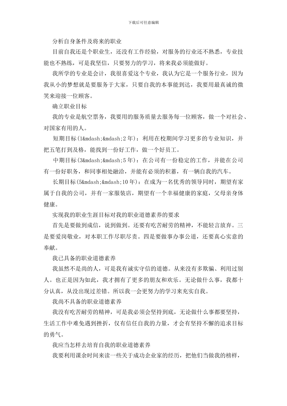 中职生职业生涯规划_第2页