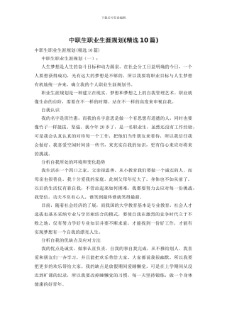 中职生职业生涯规划