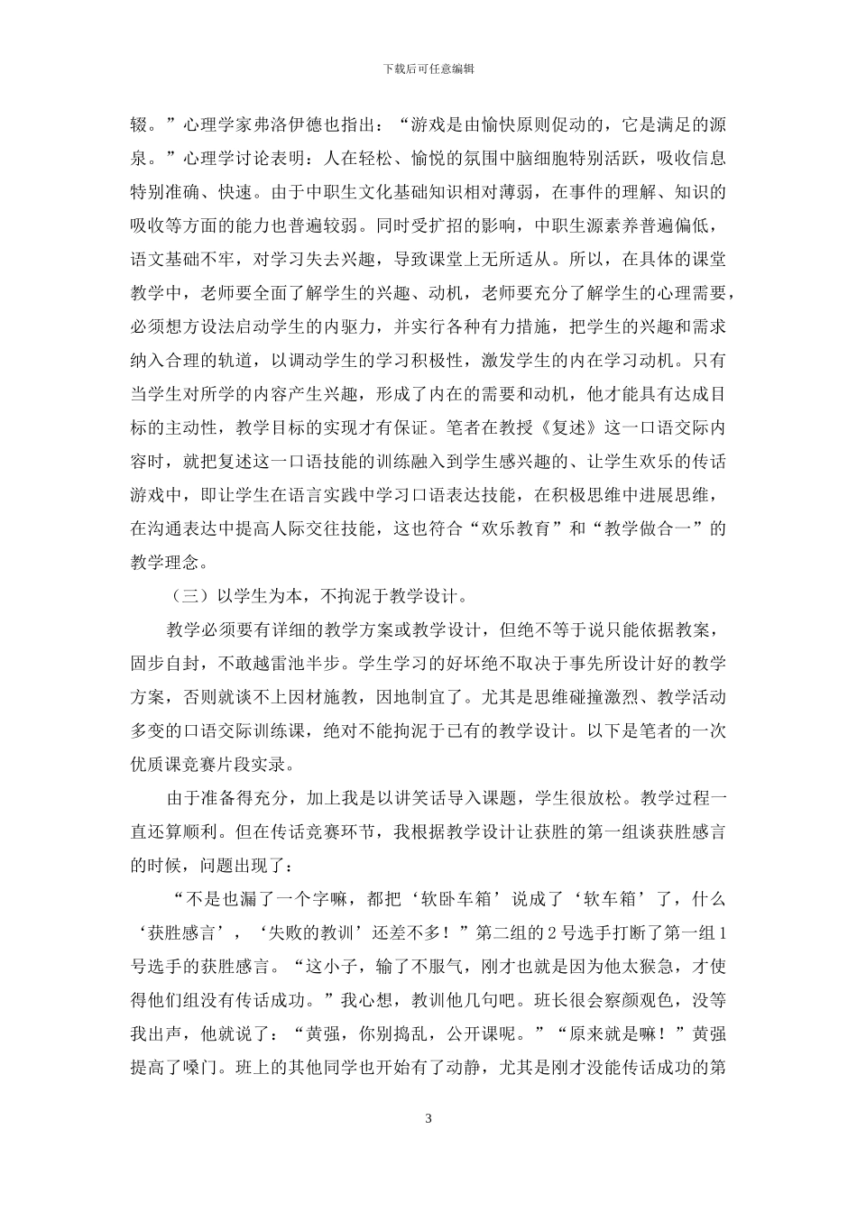 中职语文口语交际训练教学实效提高之我见_第3页