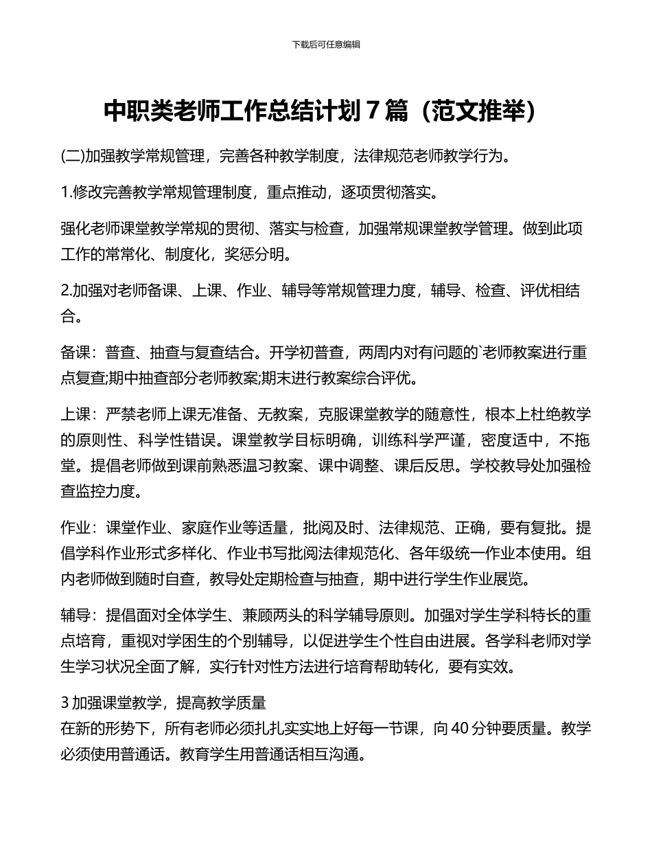 中职类教师工作计划7篇_第1页