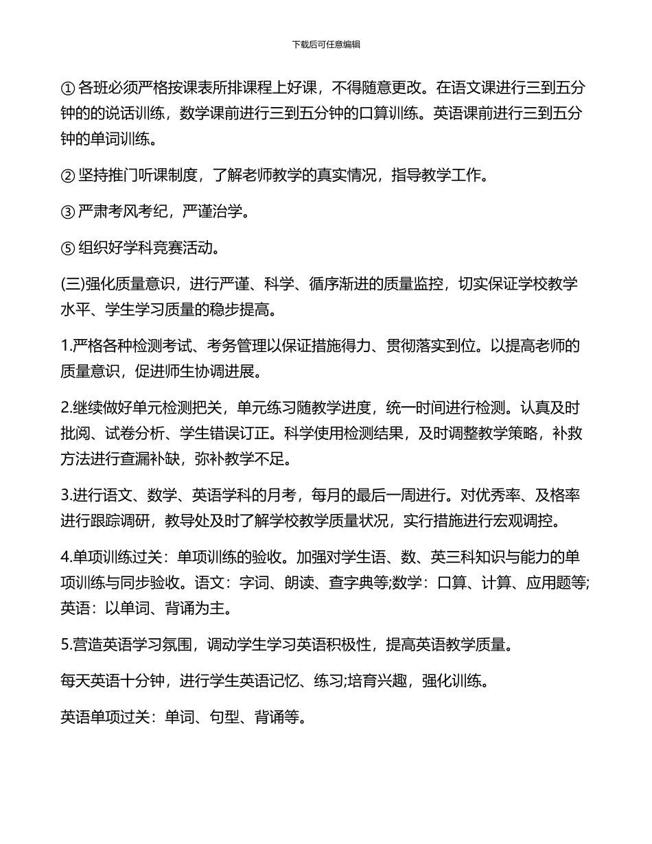 中职类教师工作计划7篇_第2页