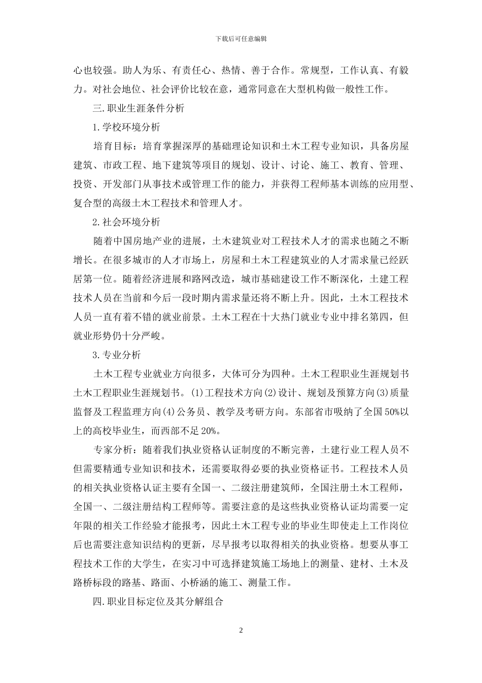 中职生职业规划优秀例文_第2页