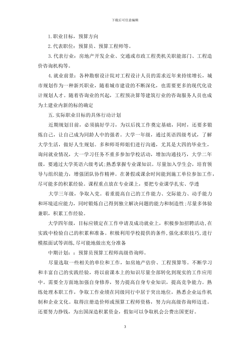 中职生职业规划优秀例文_第3页