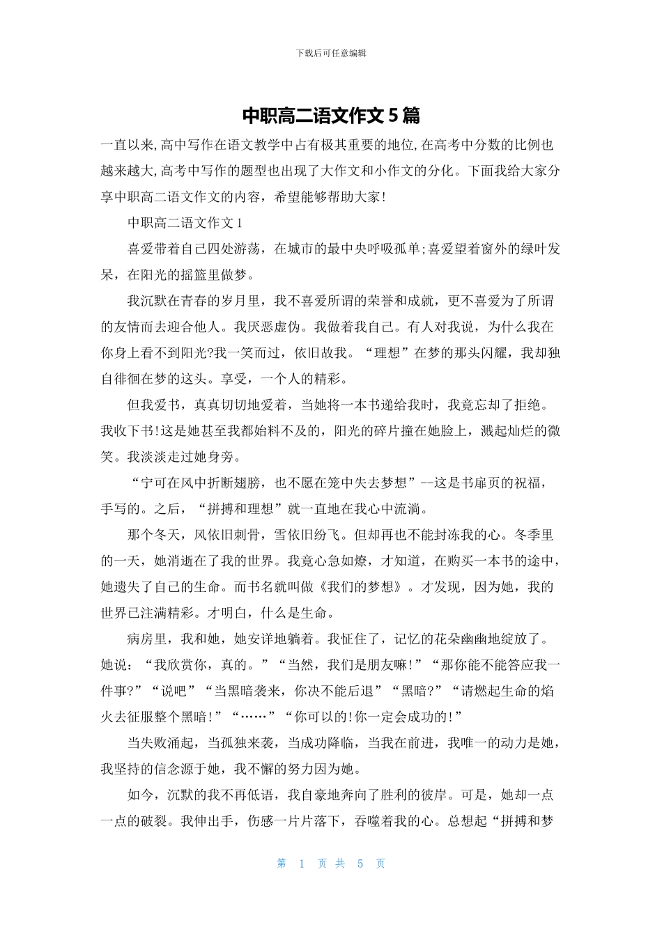 中职高二语文作文5篇_第1页