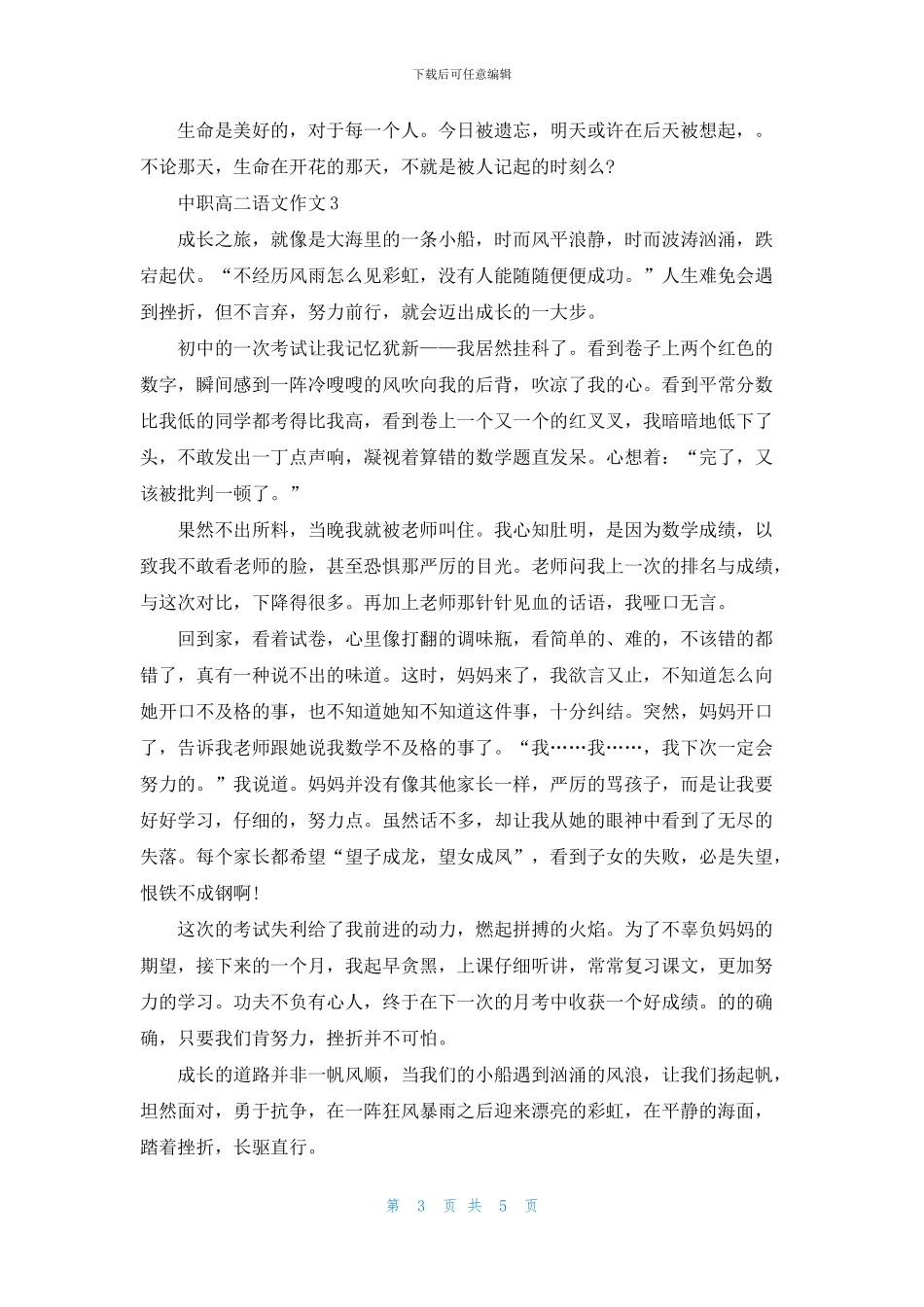 中职高二语文作文5篇_第3页