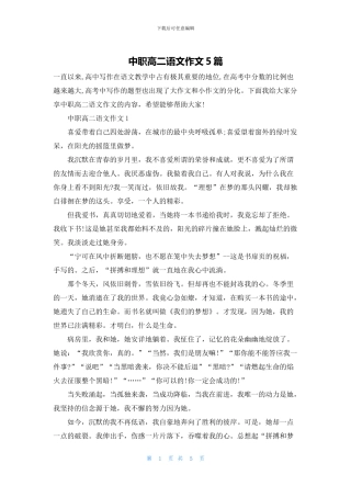 中职高二语文作文5篇