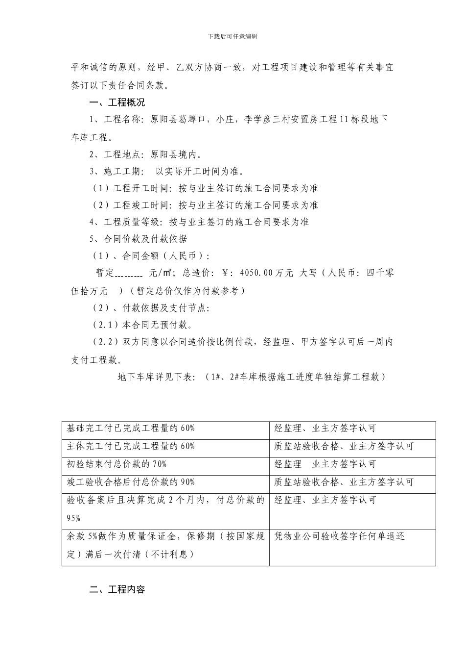 中航建工集团有限公司内部承包合同书_第2页