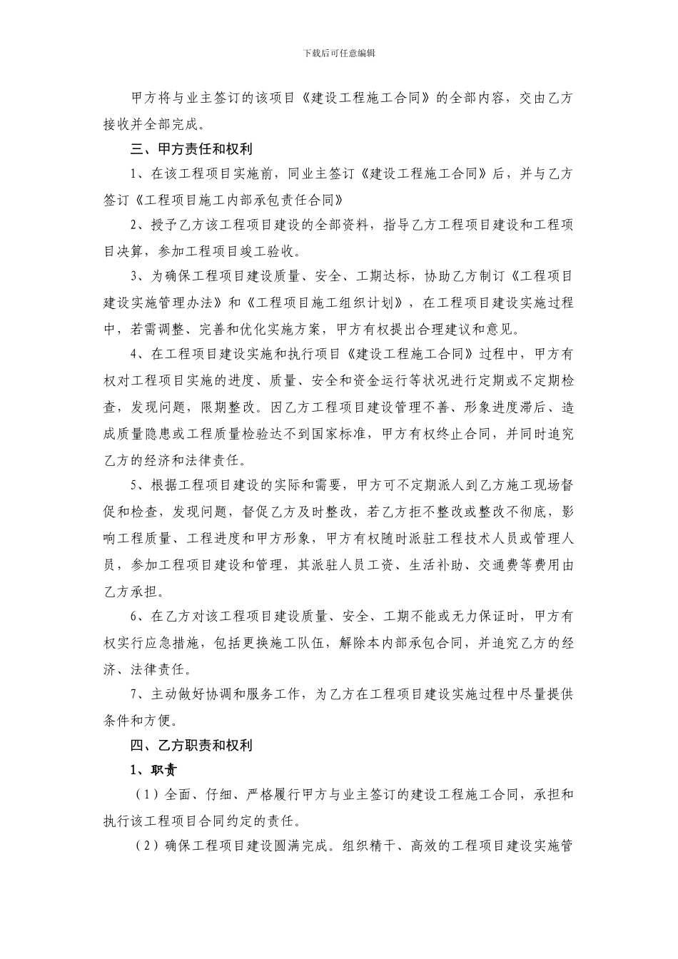 中航建工集团有限公司内部承包合同书_第3页