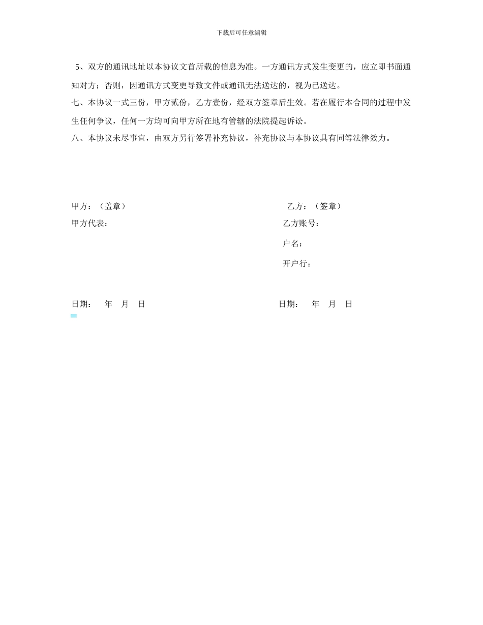 中艺易购500电商销售代理协议书_第3页