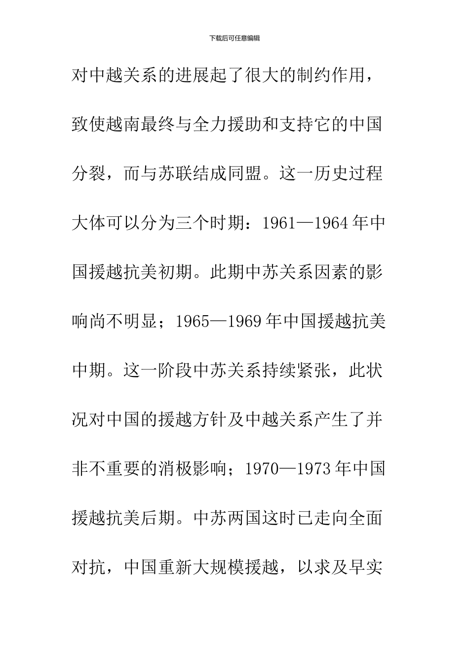 中苏关系与中国的援越抗美_第2页