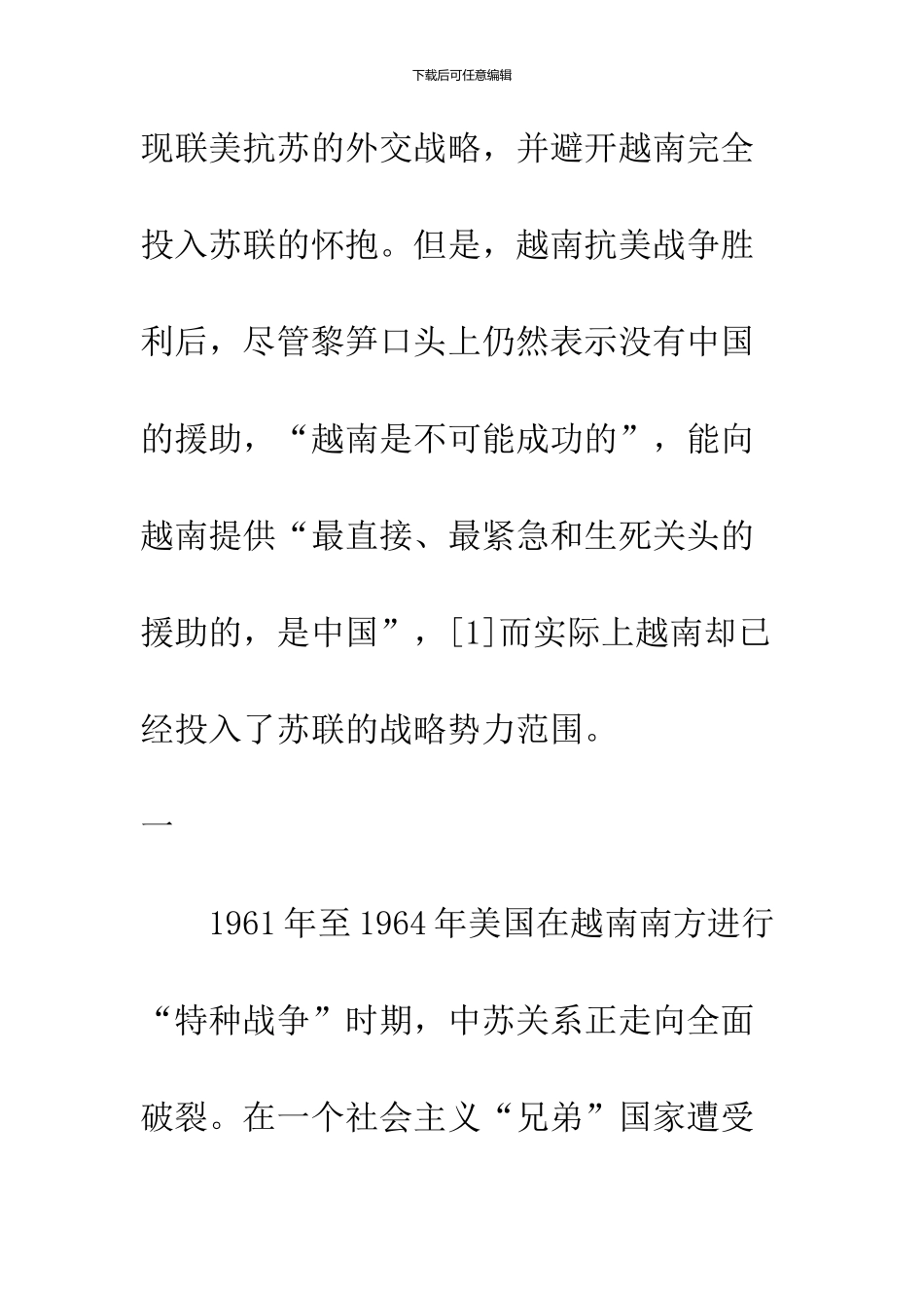 中苏关系与中国的援越抗美_第3页