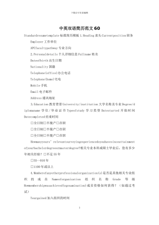 中英双语简历范文60