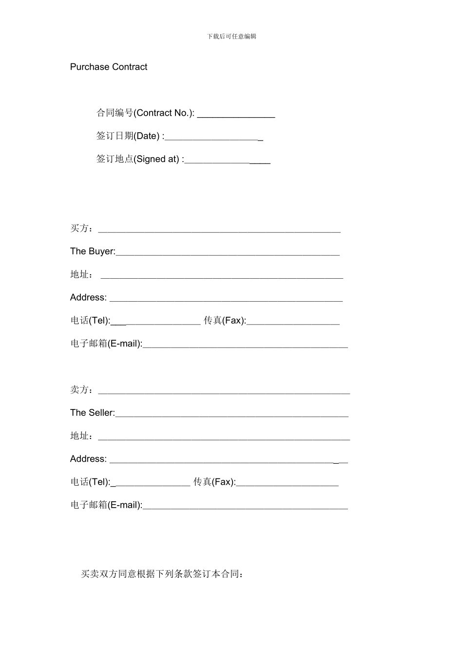 中英对照买卖合同_第1页