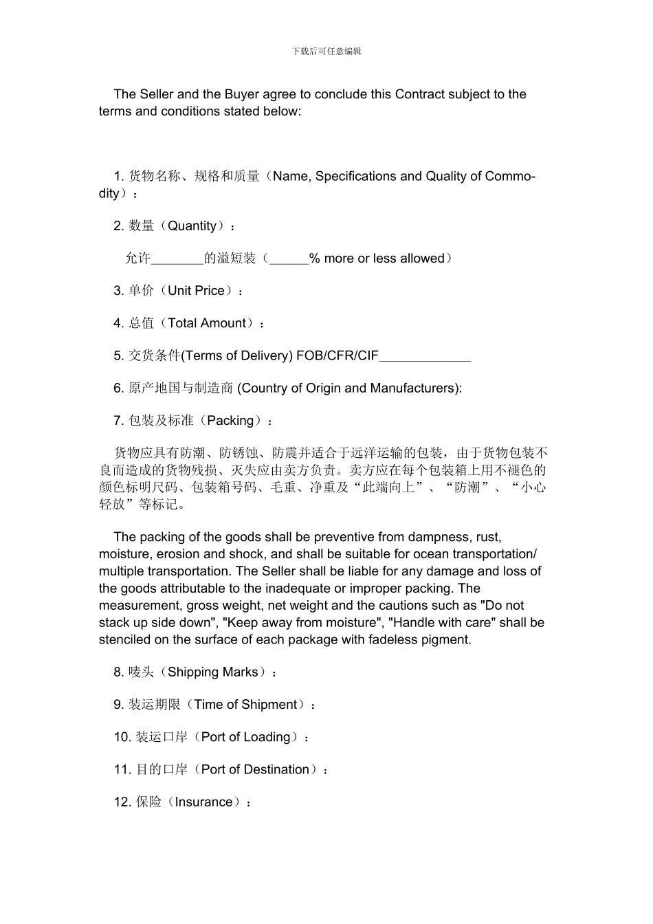 中英对照买卖合同_第2页