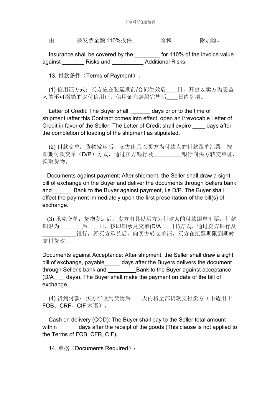 中英对照买卖合同_第3页