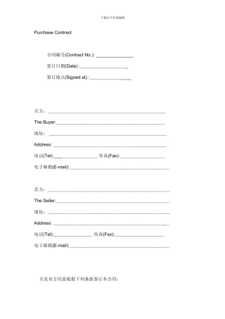 中英对照买卖合同