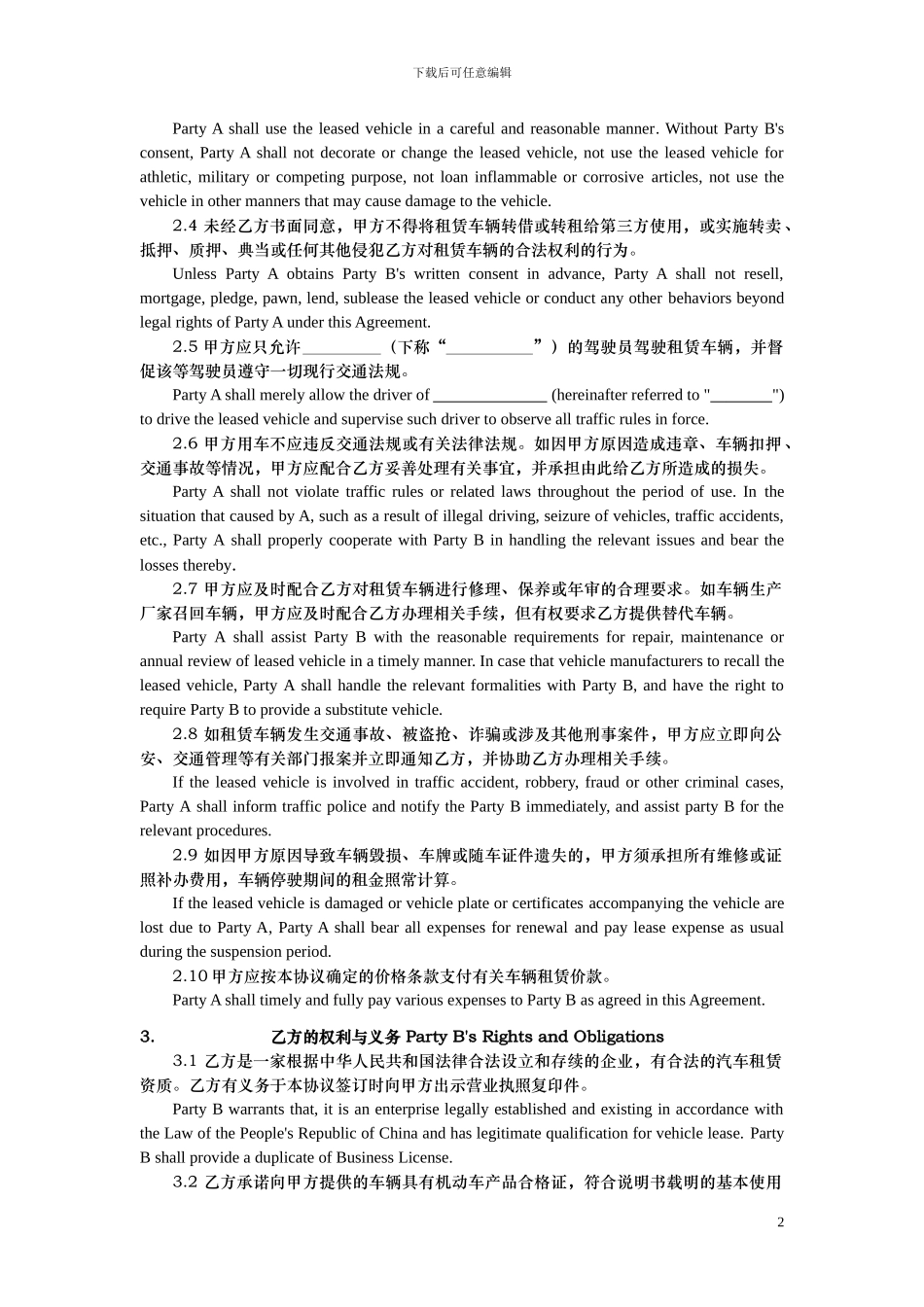 中英企业长包之车辆租赁协议---副本_第2页