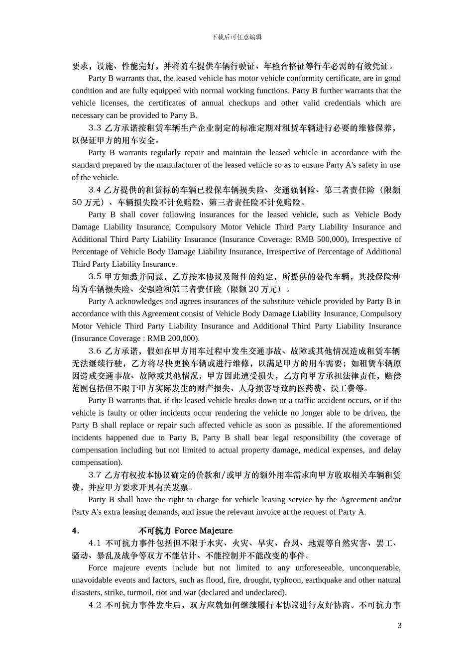 中英企业长包之车辆租赁协议---副本_第3页