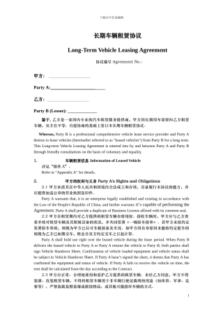 中英企业长包之车辆租赁协议---副本
