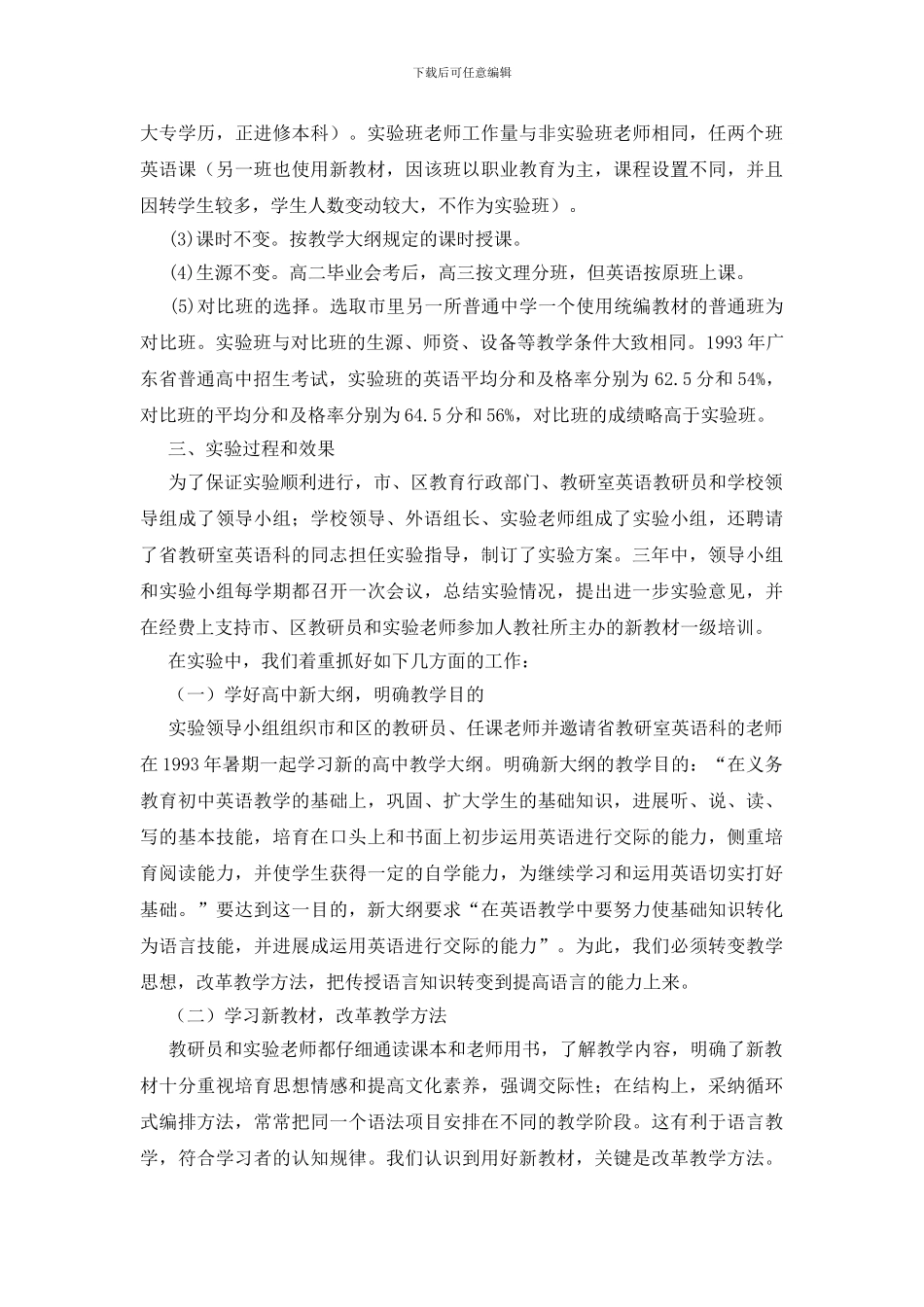 中英合编英语教材实验报告_第2页