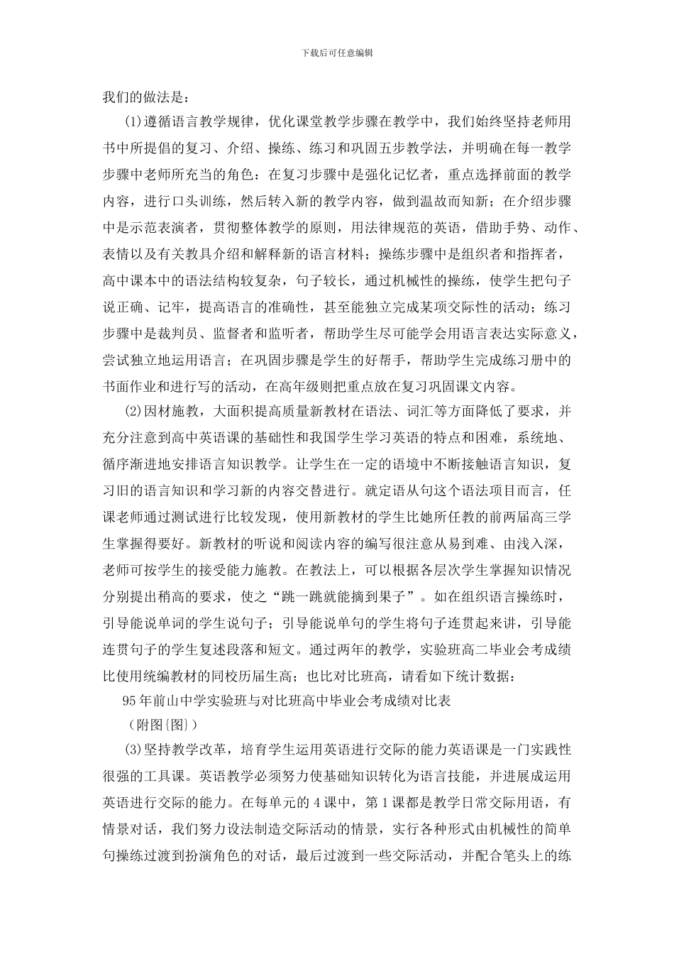 中英合编英语教材实验报告_第3页