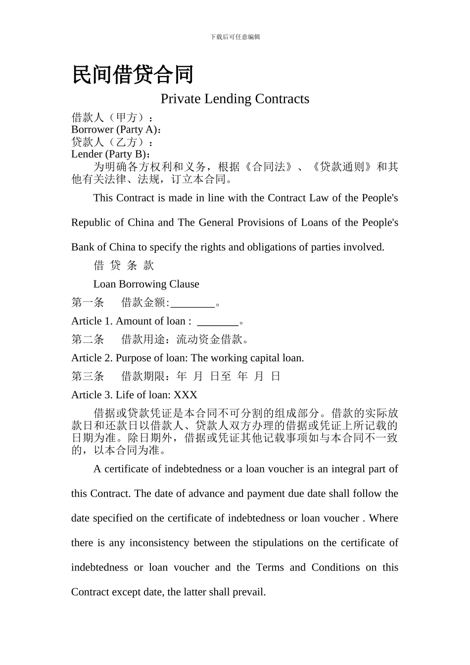 中英对照借贷合同_第1页