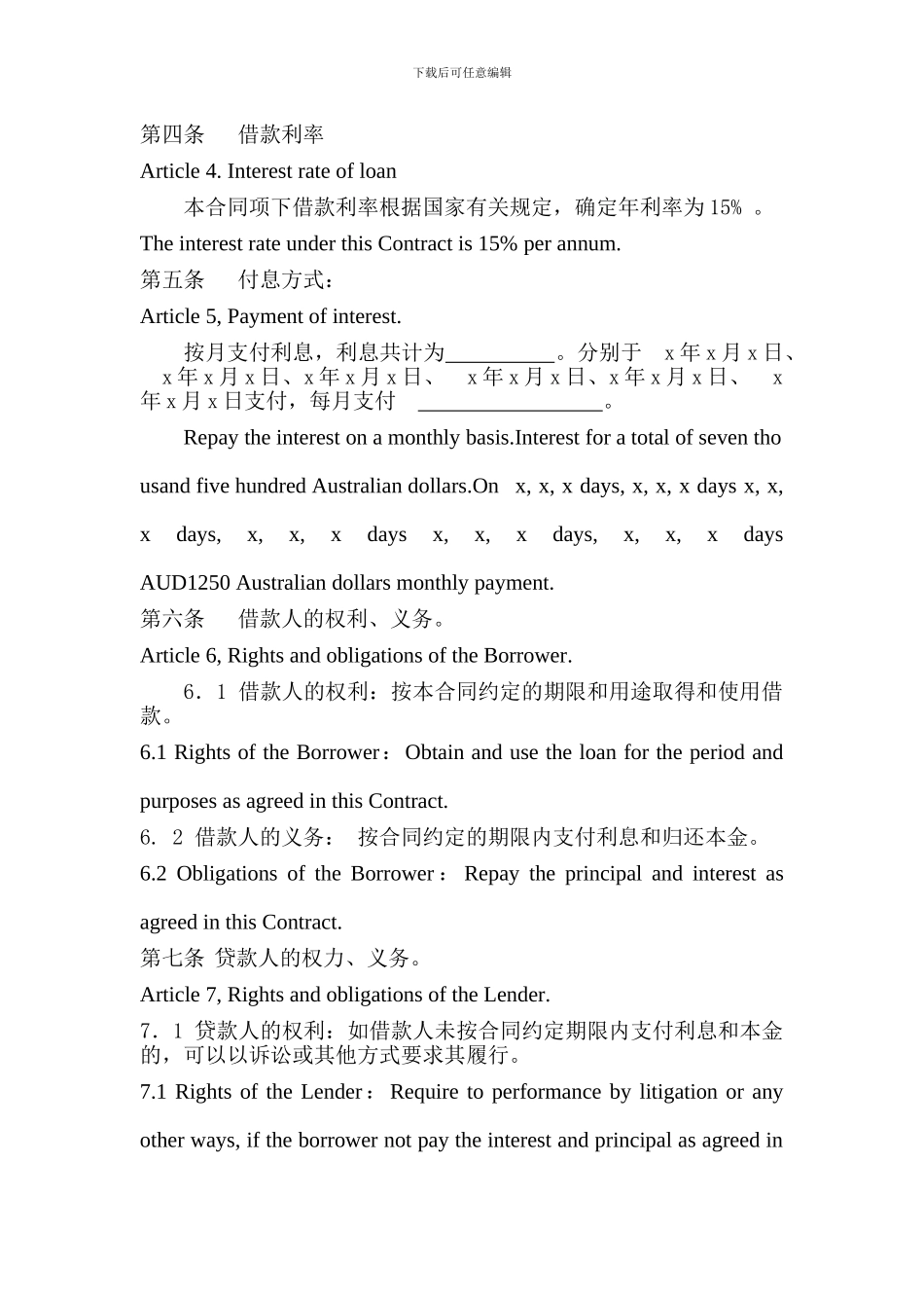 中英对照借贷合同_第2页