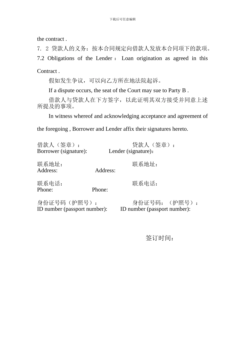 中英对照借贷合同_第3页