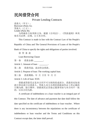 中英对照借贷合同