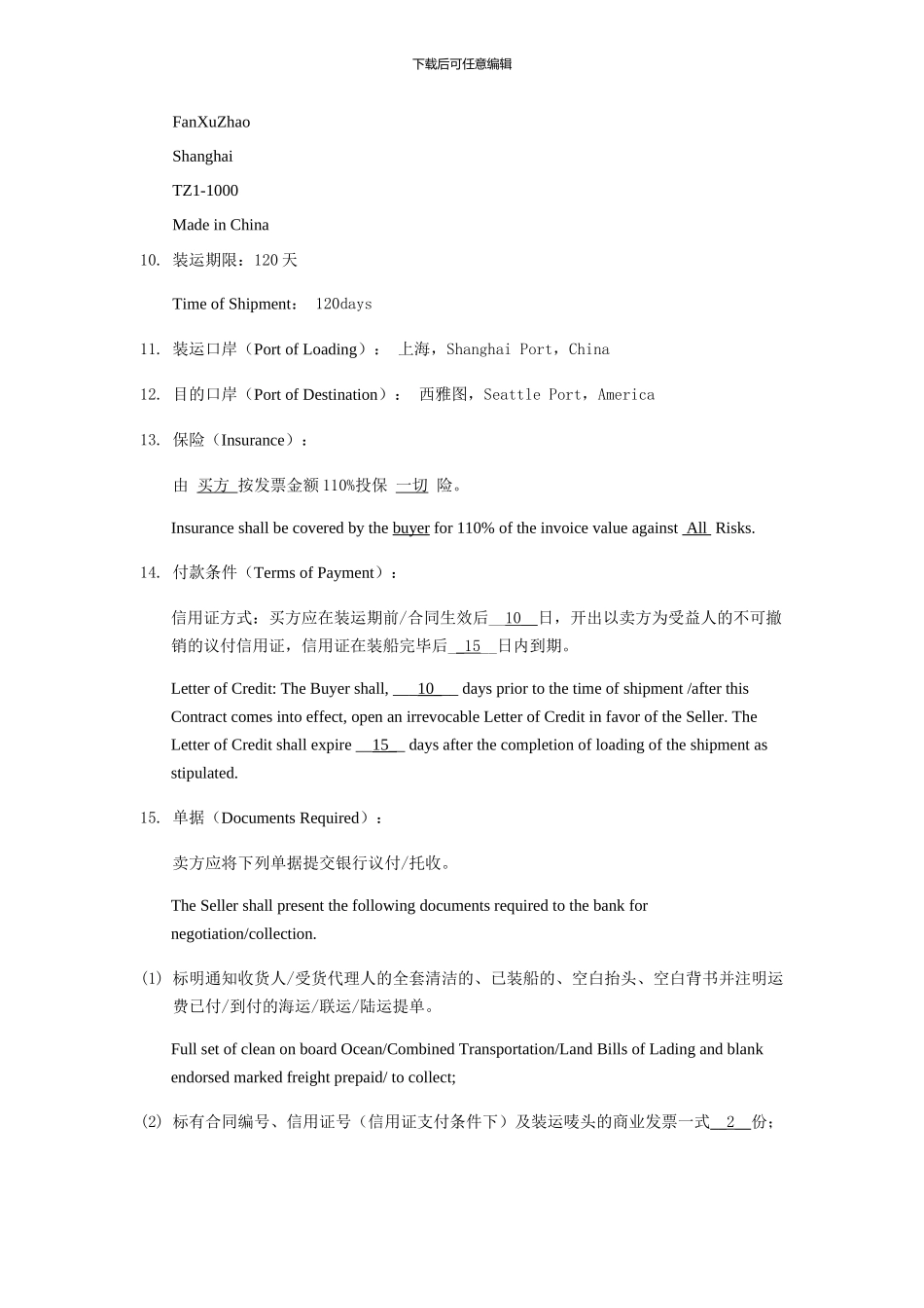 中英对照合同_第3页