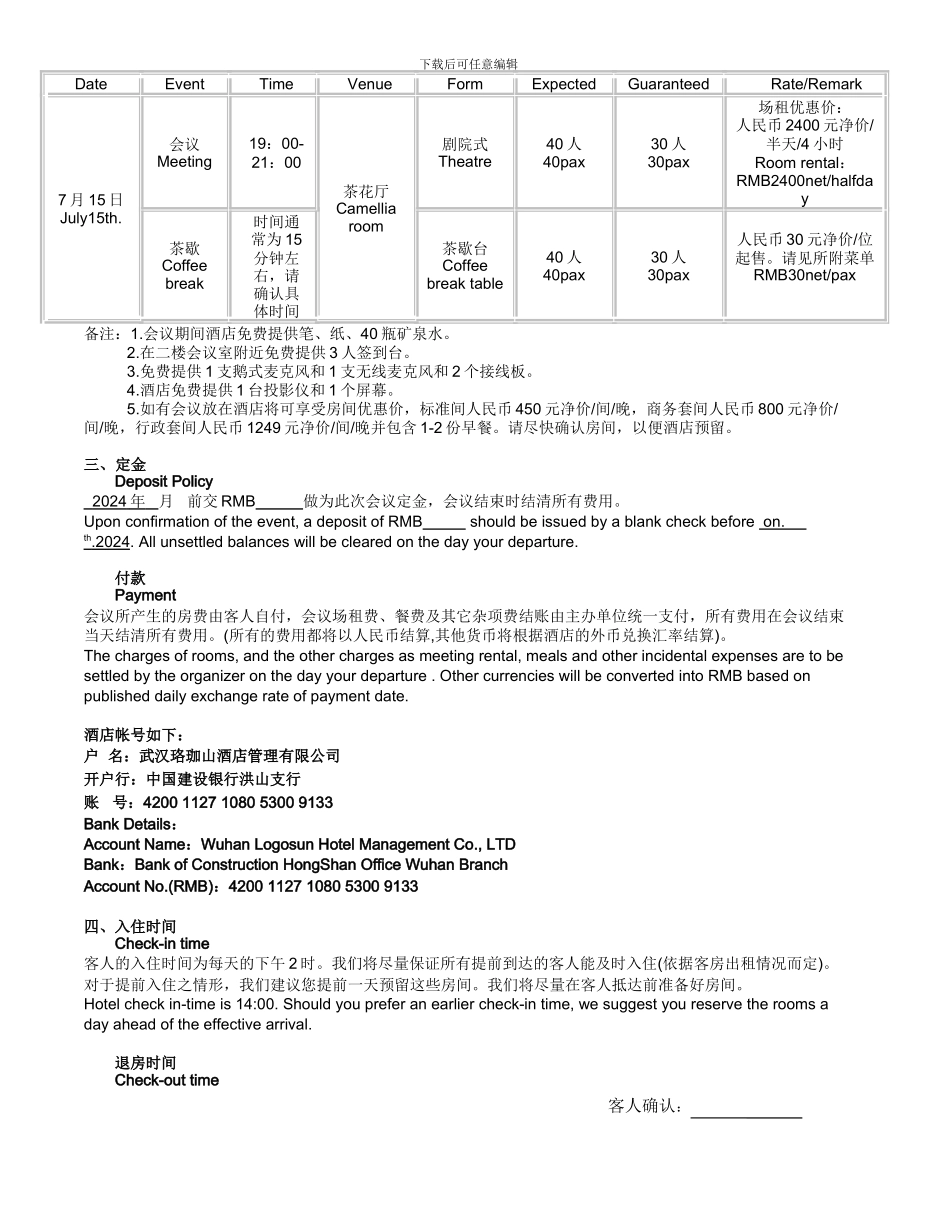 中英文会议合同样本_第2页