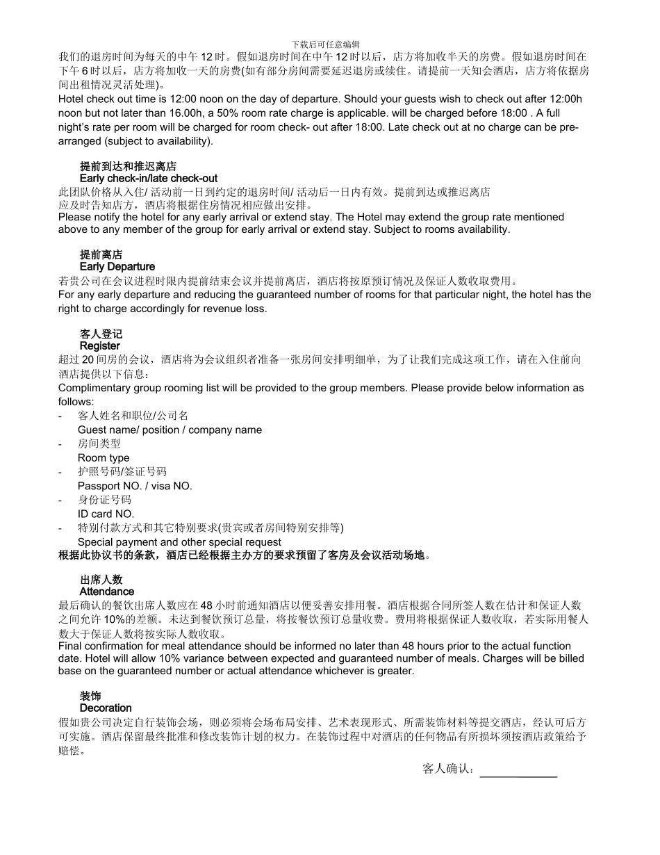 中英文会议合同样本_第3页